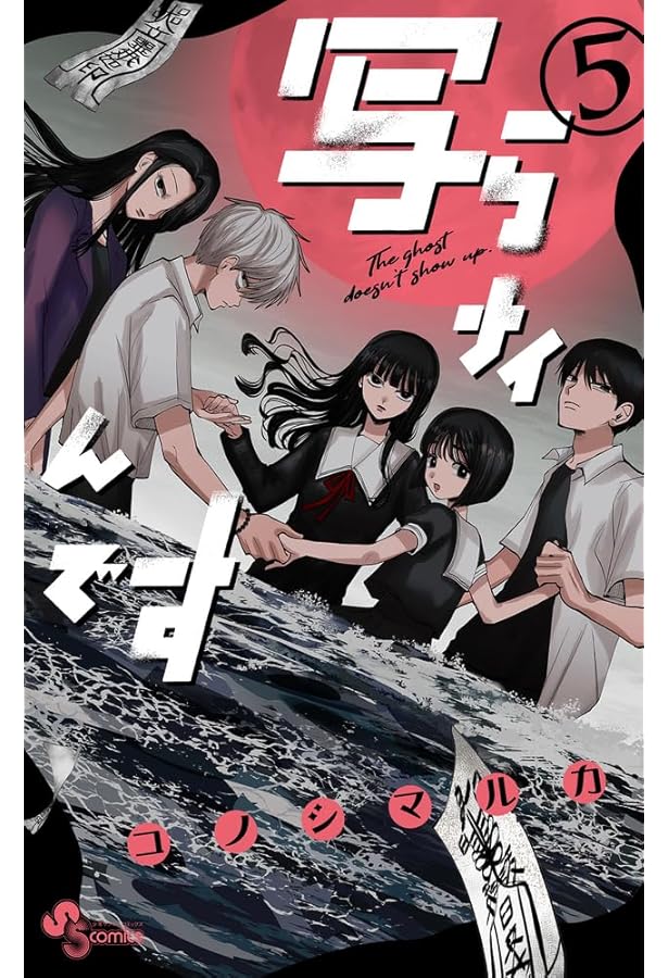 写らナイんです コミック 新品 1-5巻セット (小学館) | コノシマルカ
